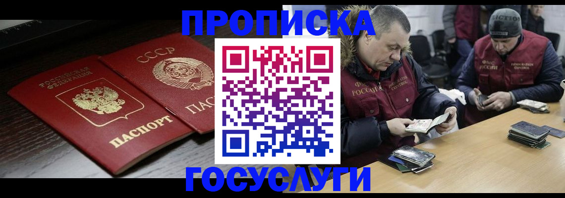 временная прописка в Нерчинске